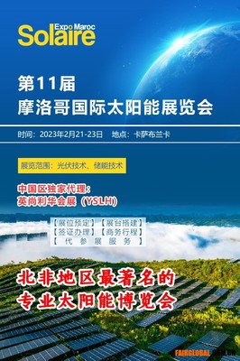 2023年北非摩洛哥国际太阳能展览会 聚焦太阳能热发电产品的前沿与机遇