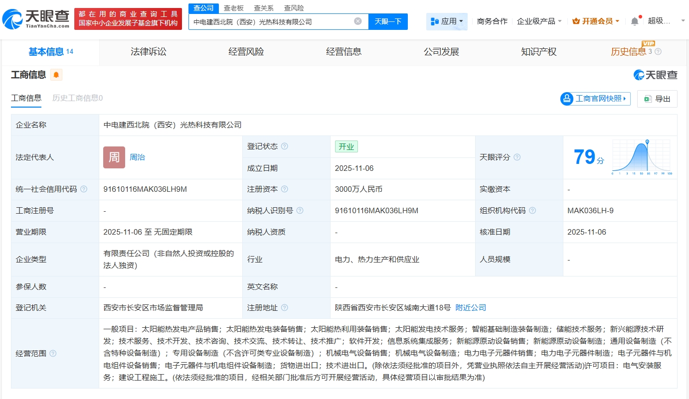 中国电建西安光热科技公司成立 注册资本3000万聚焦太阳能热发电